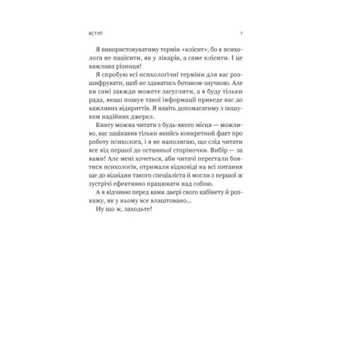 Книга Я іду до психолога - Катерина Гольцберг Vivat (9789669829085)