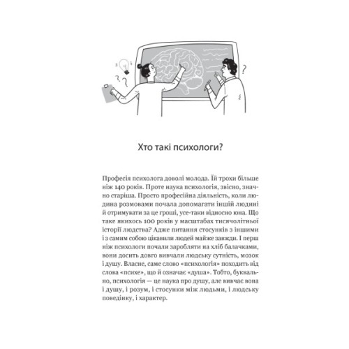 Книга Я іду до психолога - Катерина Гольцберг Vivat (9789669829085)