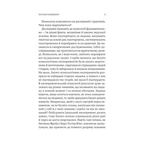 Книга Я іду до психолога - Катерина Гольцберг Vivat (9789669829085)