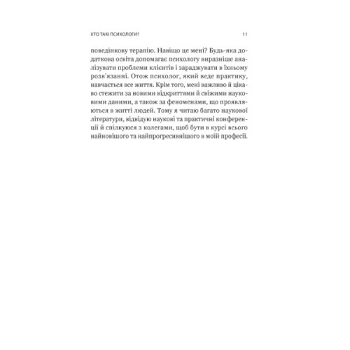 Книга Я іду до психолога - Катерина Гольцберг Vivat (9789669829085)