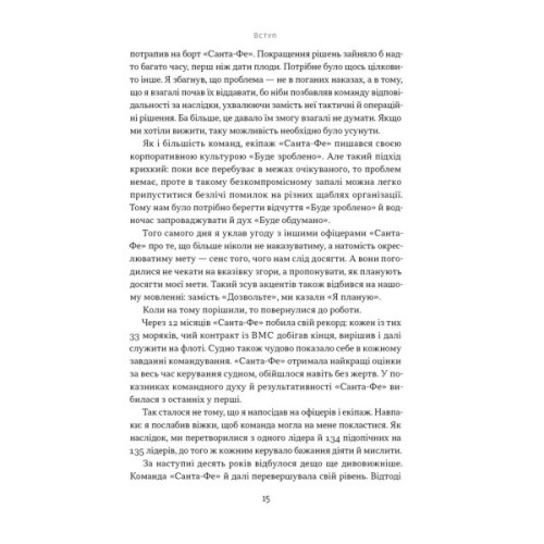 Книга Мова лідерства. Як побудувати дієву комунікацію в команді - Девід Марке Наш Формат (9786178437770)