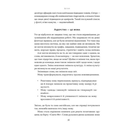 Книга Мова лідерства. Як побудувати дієву комунікацію в команді - Девід Марке Наш Формат (9786178437770)