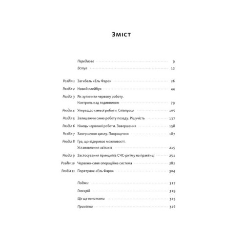Книга Мова лідерства. Як побудувати дієву комунікацію в команді - Девід Марке Наш Формат (9786178437770)