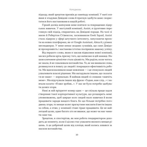 Книга Мова лідерства. Як побудувати дієву комунікацію в команді - Девід Марке Наш Формат (9786178437770)