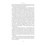 Книга Мова лідерства. Як побудувати дієву комунікацію в команді - Девід Марке Наш Формат (9786178437770)
