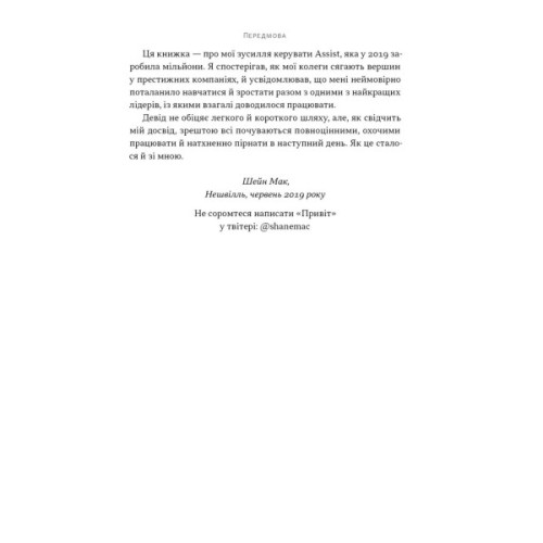 Книга Мова лідерства. Як побудувати дієву комунікацію в команді - Девід Марке Наш Формат (9786178437770)