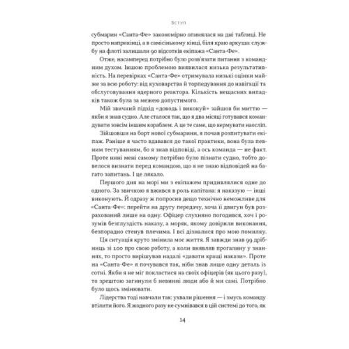Книга Мова лідерства. Як побудувати дієву комунікацію в команді - Девід Марке Наш Формат (9786178437770)