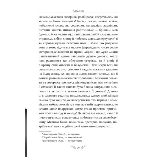 Книга Людина. Вибрані твори - Ольга Кобилянська Видавництво РМ (9786178426378)