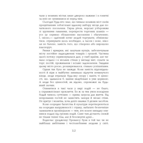 Книга Провінціал - Олексій Філановський Фабула (9786170970305)