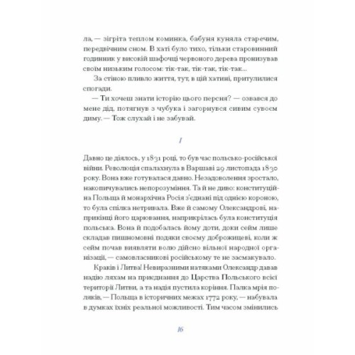 Книга Людмила Старицька-Черняхівська. ВИБРАНЕ (серія "Рядки з тіні") Ще одну сторінку (9786175222614)