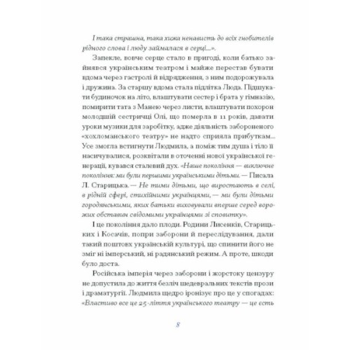 Книга Людмила Старицька-Черняхівська. ВИБРАНЕ (серія "Рядки з тіні") Ще одну сторінку (9786175222614)