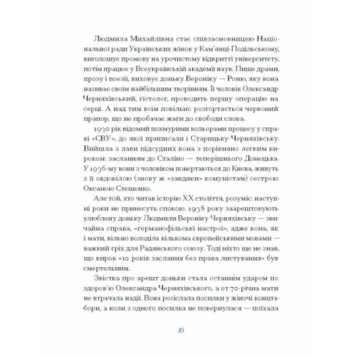 Книга Людмила Старицька-Черняхівська. ВИБРАНЕ (серія "Рядки з тіні") Ще одну сторінку (9786175222614)