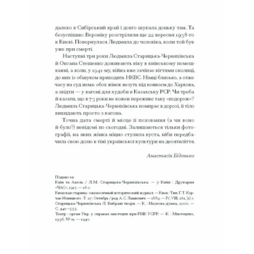 Книга Людмила Старицька-Черняхівська. ВИБРАНЕ (серія "Рядки з тіні") Ще одну сторінку (9786175222614)