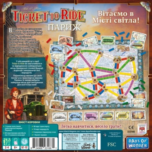 Настільна гра Lord of Boards Квиток на потяг: Париж (Ticket To Ride: Paris) українська (LOB2340UA/LFCACD355)