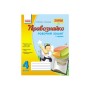 Робочий зошит Правознайко. З права. 4 клас - О.В. Бахтінова, І.А. Гусельнікова Ранок (9786170933492)
