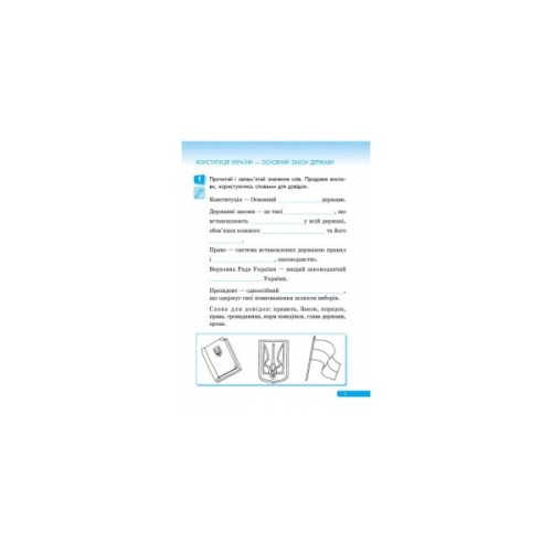 Робочий зошит Правознайко. З права. 4 клас - О.В. Бахтінова, І.А. Гусельнікова Ранок (9786170933492)