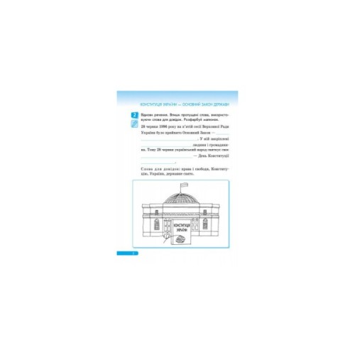 Робочий зошит Правознайко. З права. 4 клас - О.В. Бахтінова, І.А. Гусельнікова Ранок (9786170933492)