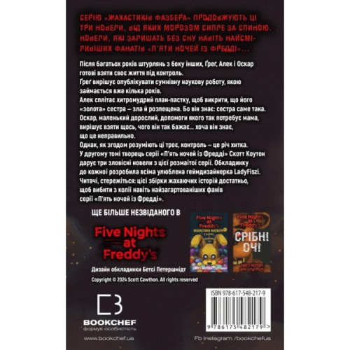 Книга Жахастики Фазбера. Книга 2: Хватько - Скотт Коутон, Еллі Купер BookChef (9786175482384)