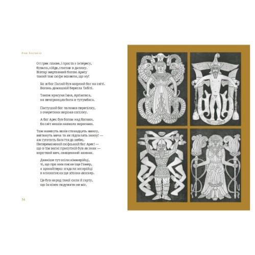 Книга Скіфська одіссея - Ліна Костенко А-ба-ба-га-ла-ма-га (9786175852972)