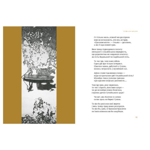 Книга Скіфська одіссея - Ліна Костенко А-ба-ба-га-ла-ма-га (9786175852972)