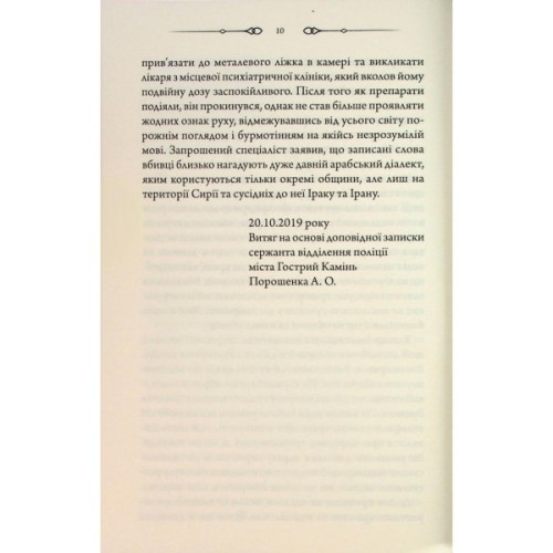 Книга Свята Земля - Тарас Мельник КСД (9786171515420)