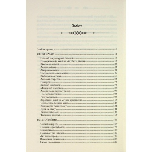 Книга Свята Земля - Тарас Мельник КСД (9786171515420)