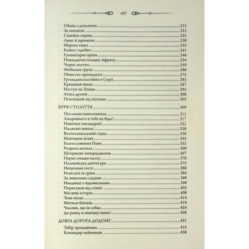 Книга Свята Земля - Тарас Мельник КСД (9786171515420)