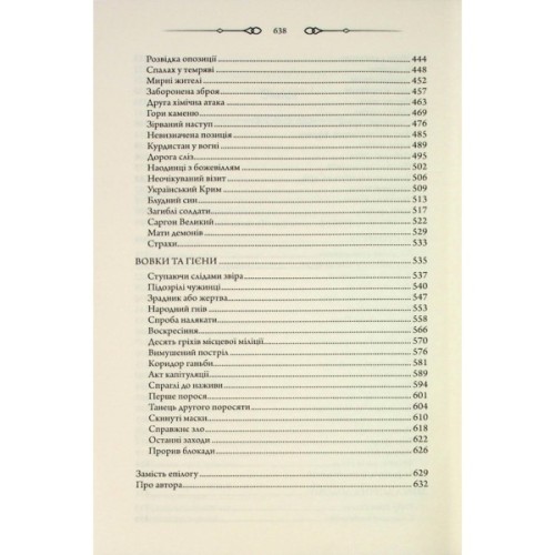 Книга Свята Земля - Тарас Мельник КСД (9786171515420)