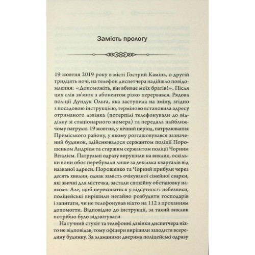 Книга Свята Земля - Тарас Мельник КСД (9786171515420)