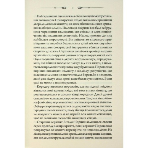 Книга Свята Земля - Тарас Мельник КСД (9786171515420)