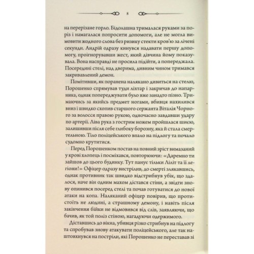Книга Свята Земля - Тарас Мельник КСД (9786171515420)