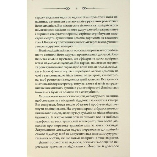 Книга Свята Земля - Тарас Мельник КСД (9786171515420)