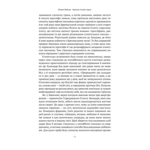 Книга Коротка історія науки - Вільям Байнум Наш Формат (9786177973835)