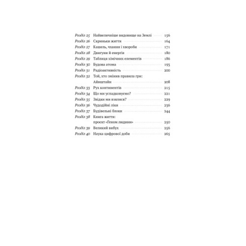 Книга Коротка історія науки - Вільям Байнум Наш Формат (9786177973835)