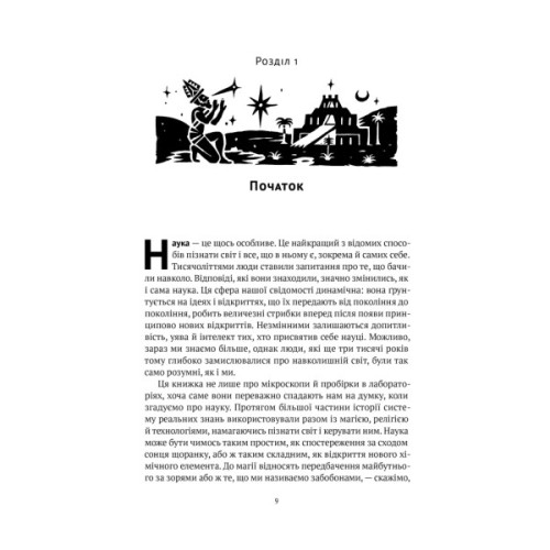 Книга Коротка історія науки - Вільям Байнум Наш Формат (9786177973835)