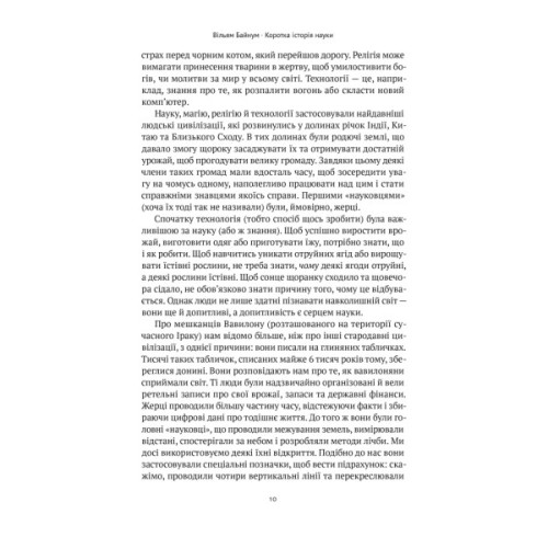 Книга Коротка історія науки - Вільям Байнум Наш Формат (9786177973835)