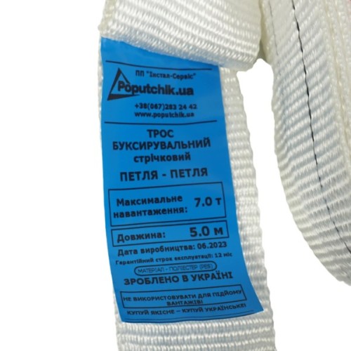 Трос буксирувальний Poputchik 7 т 5 м (29-006-IS)