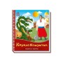 Книга Українські казочки. Кирило Кожумяка Ранок (9789667616687)