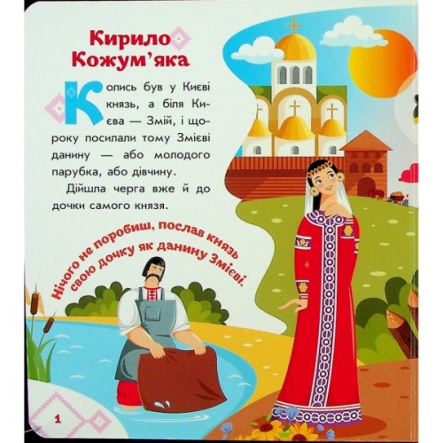 Книга Українські казочки. Кирило Кожумяка Ранок (9789667616687)