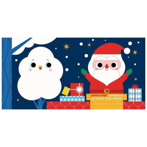 Книга Чарівні перетворення. Різдво - Альона Пуляєва Ранок (9789667514365)