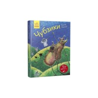 Книга Чубзики - Сергій Лоскот Ранок (9786170965479)