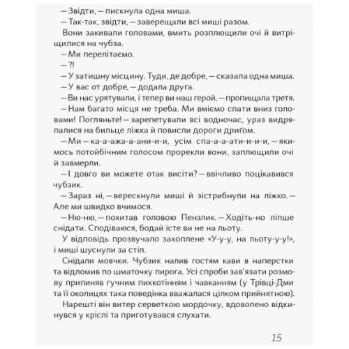 Книга Чубзики - Сергій Лоскот Ранок (9786170965479)