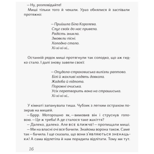 Книга Чубзики - Сергій Лоскот Ранок (9786170965479)