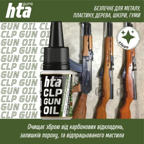 Мастило для зброї HTA багатофункціональне мінарельне CLP Gun Oil 10 мл (HTA4096)