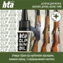 Мастило для зброї HTA багатофункціональне мінарельне CLP Gun Oil 10 мл (HTA4096)