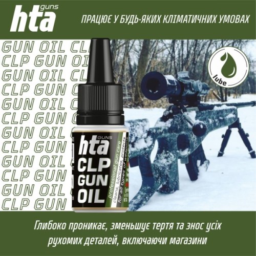 Мастило для зброї HTA багатофункціональне мінарельне CLP Gun Oil 10 мл (HTA4096)