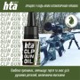 Мастило для зброї HTA багатофункціональне мінарельне CLP Gun Oil 10 мл (HTA4096)
