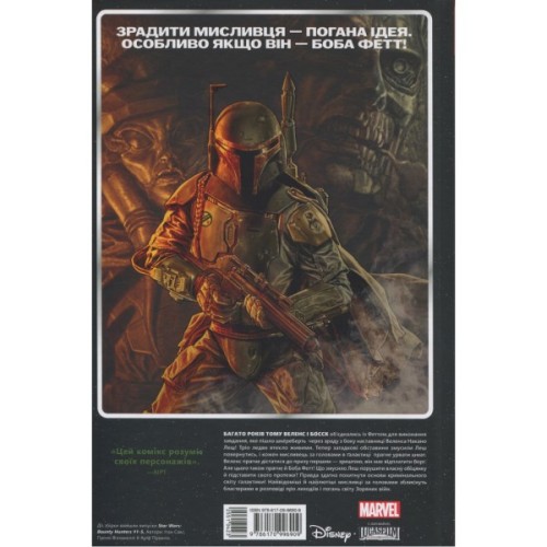 Комікс Зоряні Війни. Мисливці за головами. Найсмертоносніші в галактиці. Том 1 - Ітан Сакс Varvar Publishing (9786170996909)