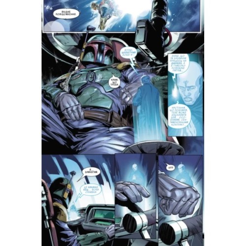 Комікс Зоряні Війни. Мисливці за головами. Найсмертоносніші в галактиці. Том 1 - Ітан Сакс Varvar Publishing (9786170996909)