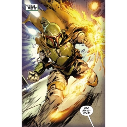 Комікс Зоряні Війни. Мисливці за головами. Найсмертоносніші в галактиці. Том 1 - Ітан Сакс Varvar Publishing (9786170996909)